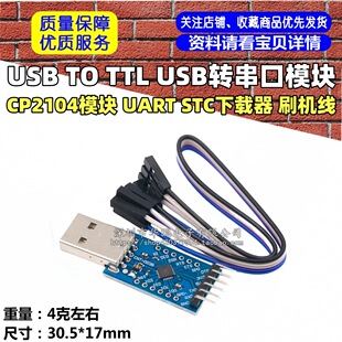 CP2104ģ�K/ USB TO TTL/ USB�D����ģ�K/UART STC���d��/ ˢ�C��