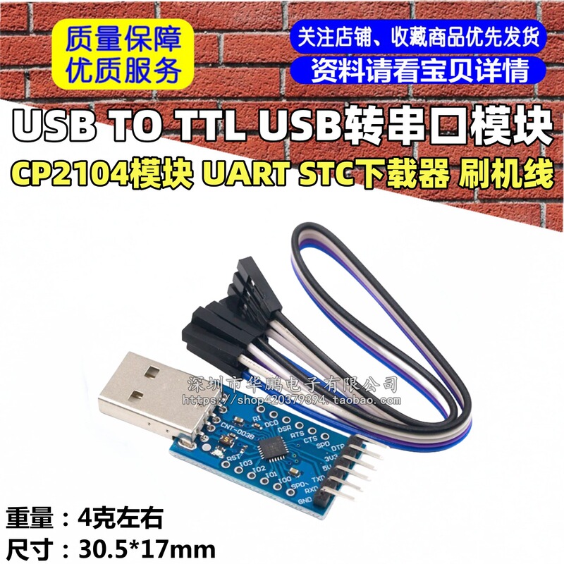 Cp2104 Module/Usb to Ttl/Usb to Serial Port Module/Uart Stc Downloader/Firmware Cable