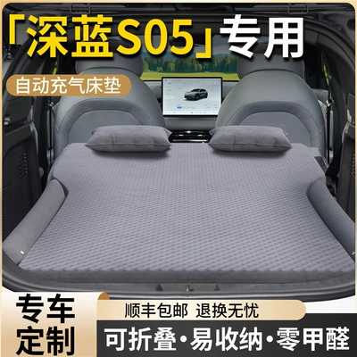 Changan Deep Blue S05 Mattress Car Trunk Inflatable Air Bed Car Rear Sleeping Pad Car Sleeping Artifact