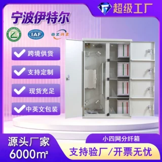 小四网分纤箱定制650*400*120光纤分路器交接箱小四网光纤分纤箱