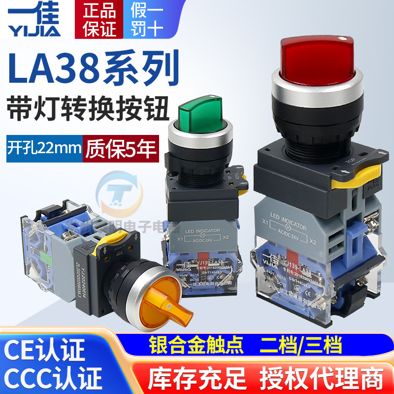 一佳LA38-20XD3两12v电源开关三位24v挡指示灯按钮旋钮式带灯220v