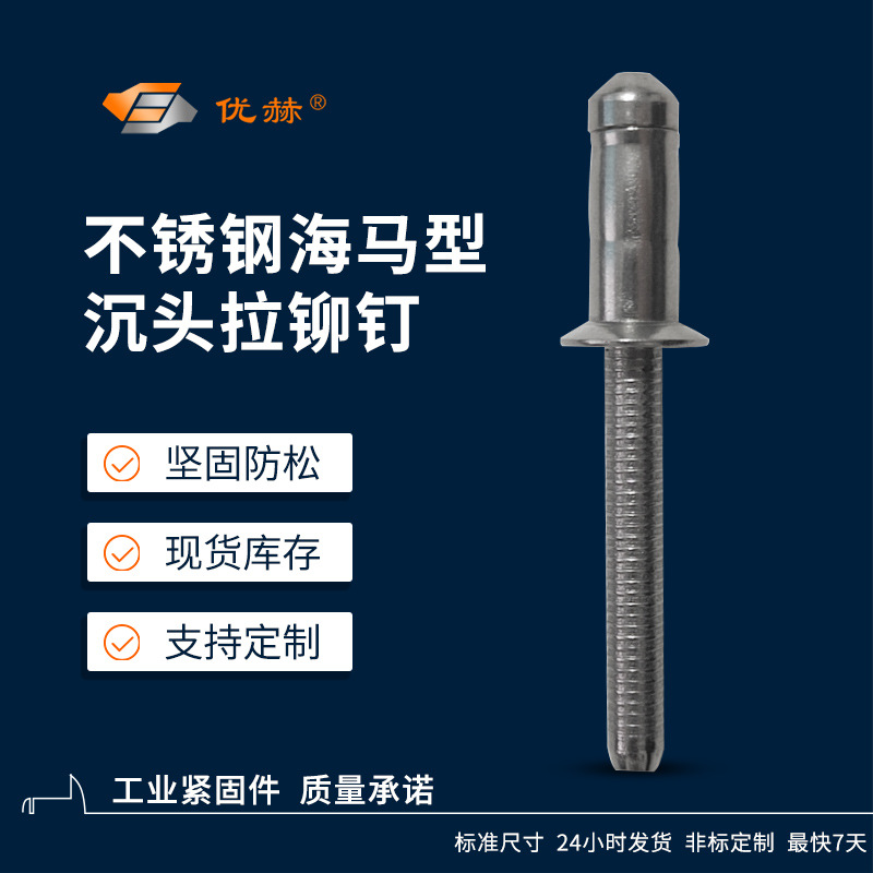 304不锈钢沉头海马钉高强度拉钉304不锈钢拉钉结构型沉头抽芯铆钉