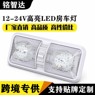 Three-Way Switch 12-24V Lens High-Brightness Rv Light 48Led Truck Camper Boat Interior Lighting Roof Light