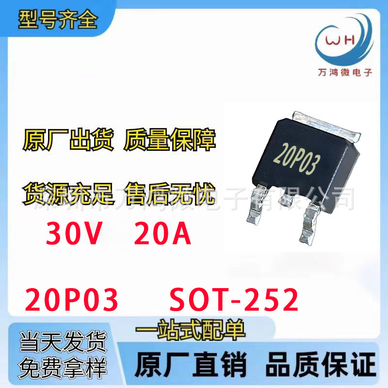 AP20P03  20P03   TO-252   P沟道场效应管MOS  -30V   -20A