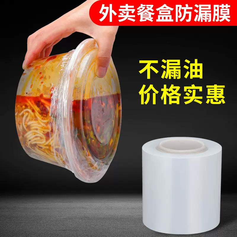 缠绕膜打包PE小卷外卖盒密封口防漏工业拉伸保鲜膜缠绕包装膜防漏