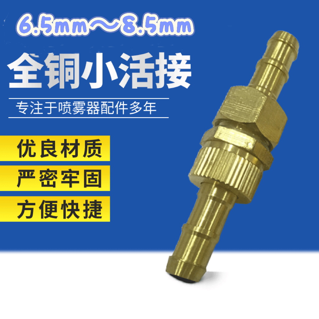 厂家供应加厚小活接喷药管接头全铜小活接农用配件接头