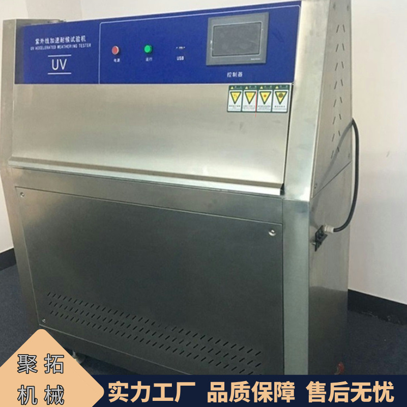 紫外线光照老化箱 紫外加速老化试验机 紫外光耐候试验箱