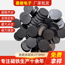 永磁材料厂家批发铁氧体磁铁黑色磁石教学磁铁25*4mm强力磁铁圆形
