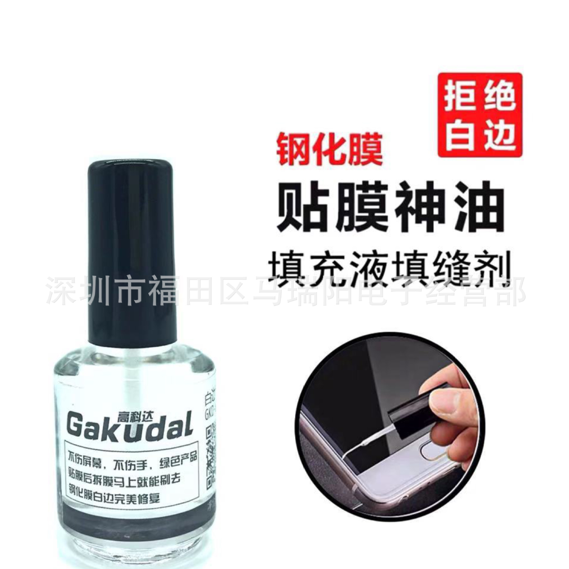 Mobile phone film removing white edge filling liquid repair liquid filling oil fixed words removing white edge filling agent film removing white agent