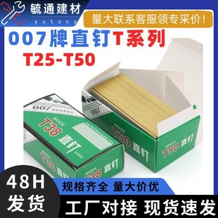 007 Brand Straight Nails t Nails Row Nails Woodworking Nails Pneumatic Gun Nails T50T38T45T32T25 Wholesale