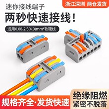 迷你快速接线端子2进2 4 6出3进3出大功率电线连接器分线并线柱