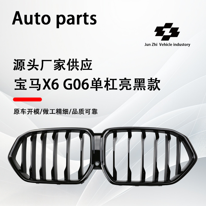 Suitable for 2020-2022 G06 single-line bright black net X6 modified original car to replace parallel bars front grille