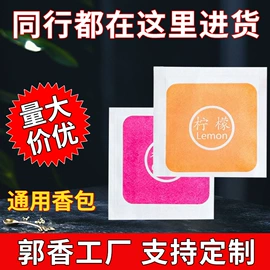 香薰;香包/香囊