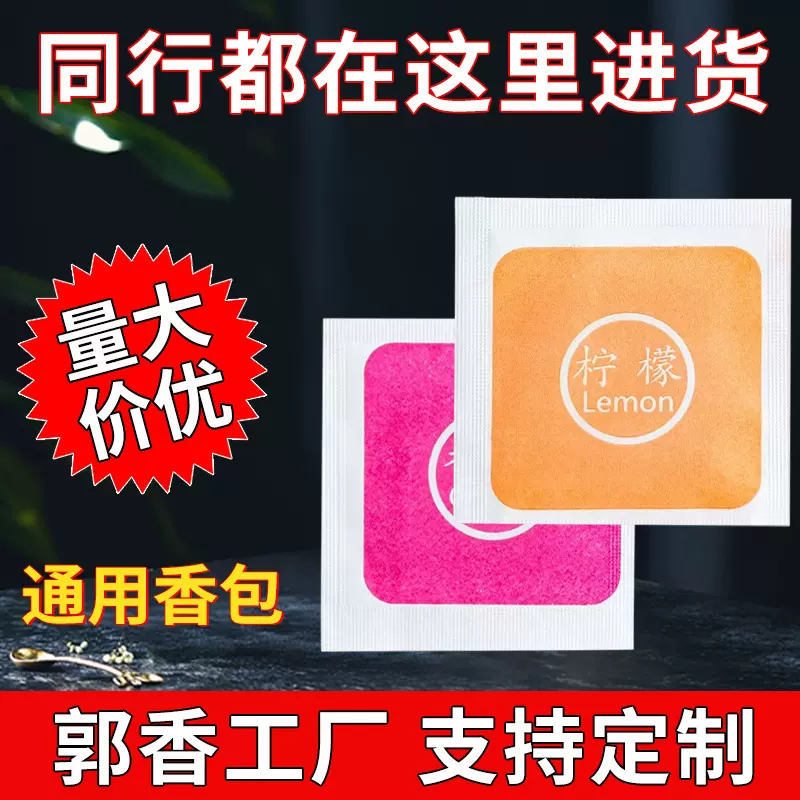 爆郭香批发厂家直销工厂香片鞋子包香包批发礼品香薰香袋香包赠品