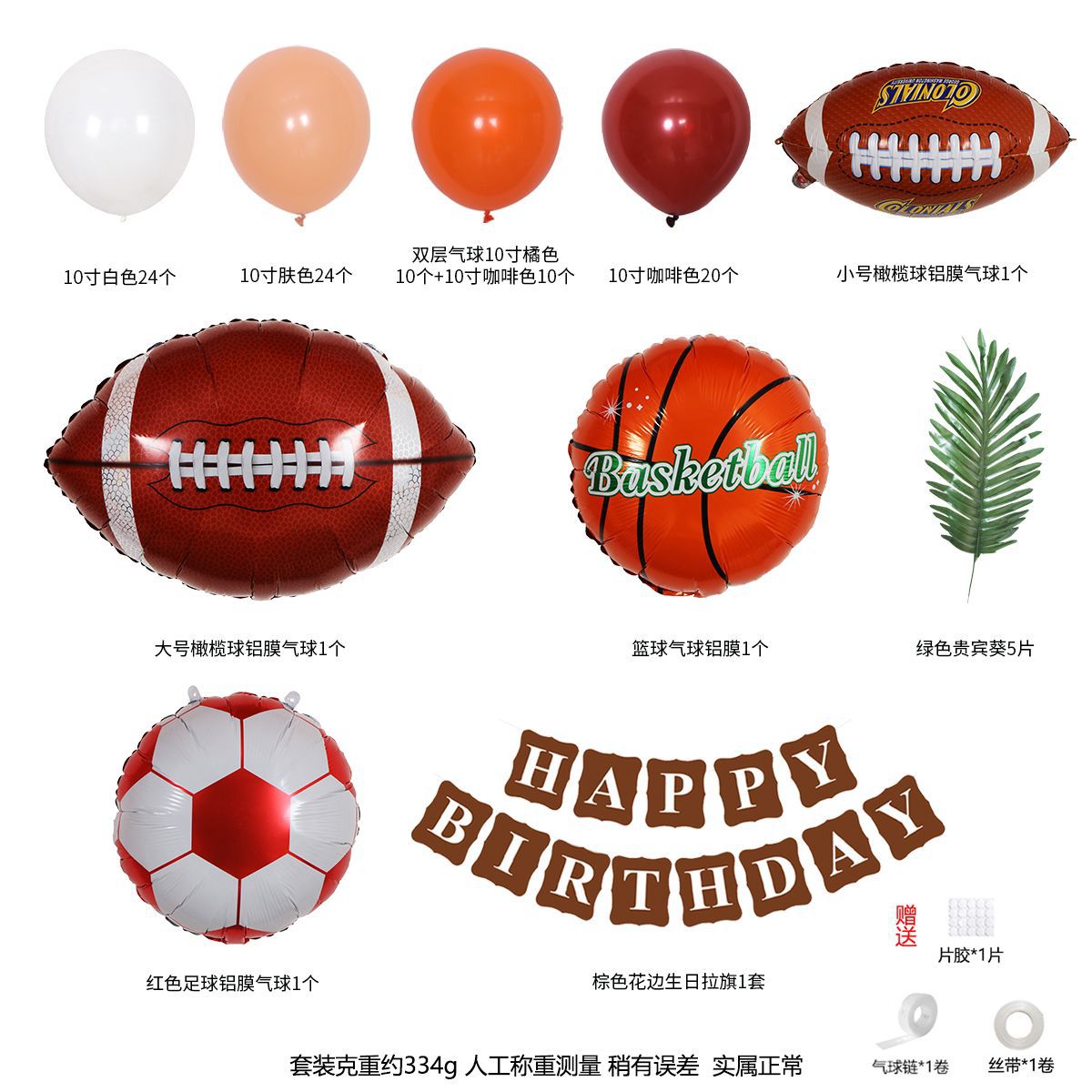 Globo decoración fiesta de cumpleaños globo diseño transfronterizo escena película de aluminio combinación látex redondo rugby globo