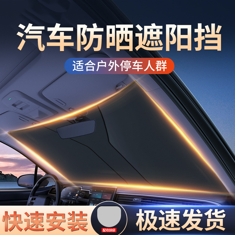 [여름에 뜨거운 판매] 자동차 차양 자외선 차단제 단열 차양 전면 차폐 차폐 냉각 간단한 접이식 보관