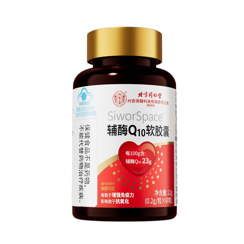 Beijing Tongrentang Coenzyme Q10 Soft Capsules for Adults, Boys and Girls to Enhance Immunity and Antioxidant, Ready for Delivery in Seconds
