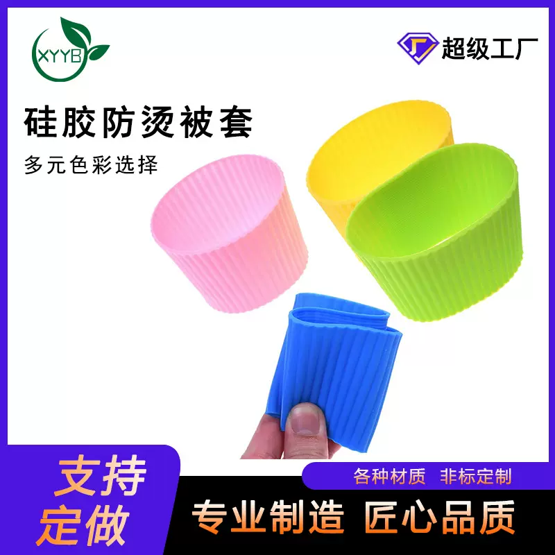 定制硅胶玻璃盖圈杯套 防滑隔热保温 日用百货