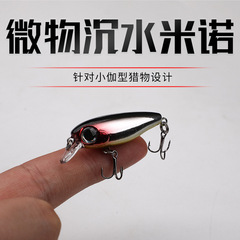 漁具日系路亜餌微物ミノ緩沈水43mm3g模造餌赤目馬口スズキ白条