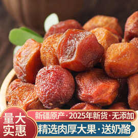 吊干杏干无添加剂天然新疆特产2025年新货特树上干杏级新疆杏干