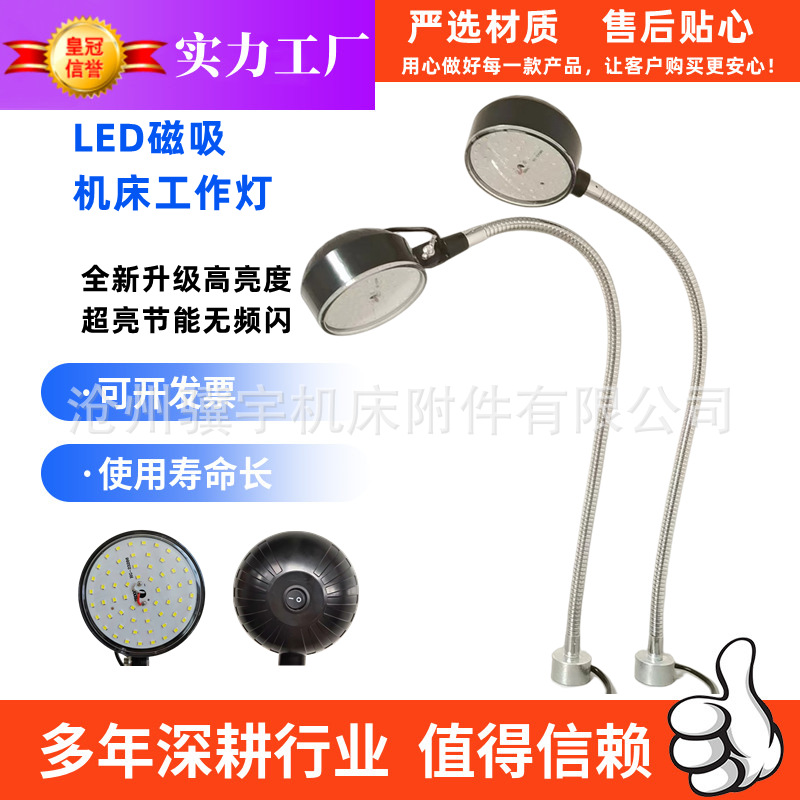 60珠220V24V强磁底座长臂数控车床照明灯 高亮LED磁性机床工作灯