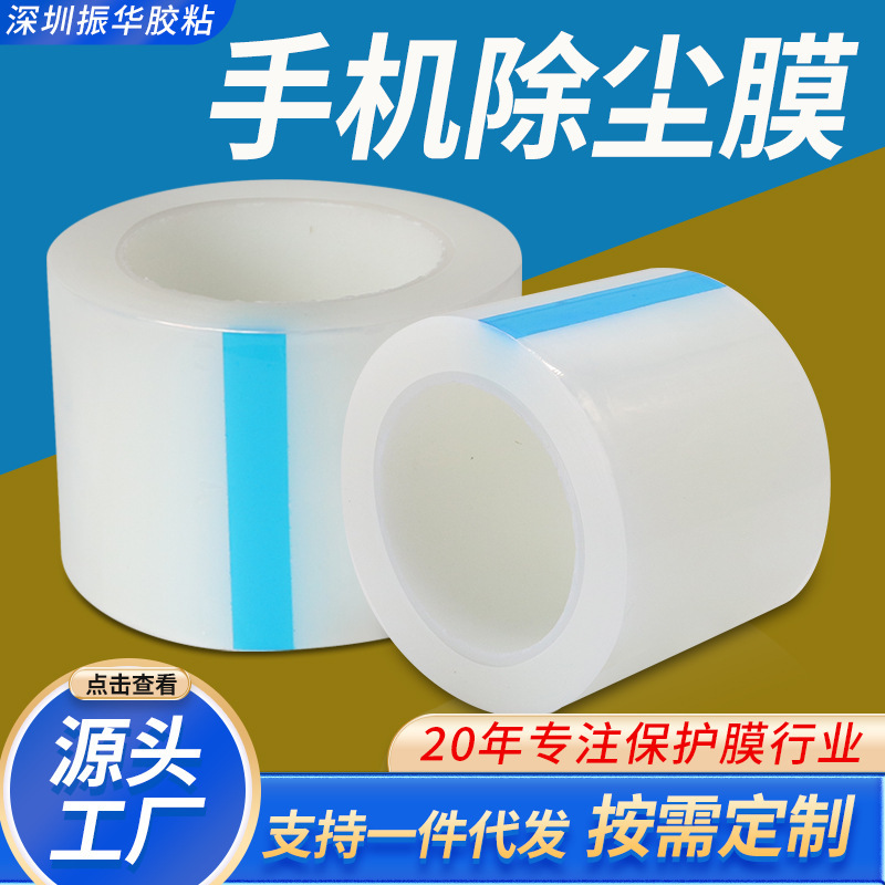 Mobile Phone Film Dust Removal Tape Screen Dust Removal Protective Film Dust Absorbing Sticker Dust Removal Tool Cleaning Transparent Roll Film Mobile Phone Film Dust Removal Tape Screen Dust Removal Protective Film Dust Absorbing Sticker Dust Removal Tool Cleaning Transparent Roll Film
