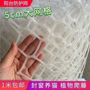 Anti-Cat Window Sealing Large Hole White Plastic Mesh Lighting Painting Plastic Mesh Balcony Protective Net Sealing Balcony Net Plant Climbing Vine