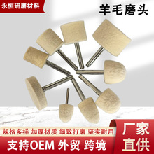 羊毛磨头圆柱形电动打磨机模具镜面抛光轮玻璃玉石翡翠抛光