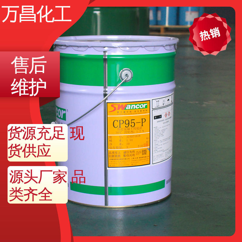 万昌 预促混凝土用底涂CP95-P 预涂底漆 工业设备防护用 施工方便