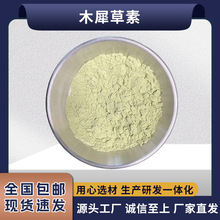 木犀草素98% 花生壳提取物 黄示灵 CAS：491-70-3 植物提取物