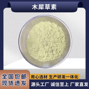 ľϬ����98% ��������ȡ�� �Sʾ�` CAS��491-70-3 ֲ����ȡ��