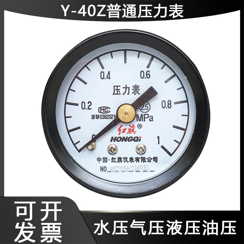 轴向压力表Y40Z气动调压阀气压表2/10KG水压表油压真空表40MM高压