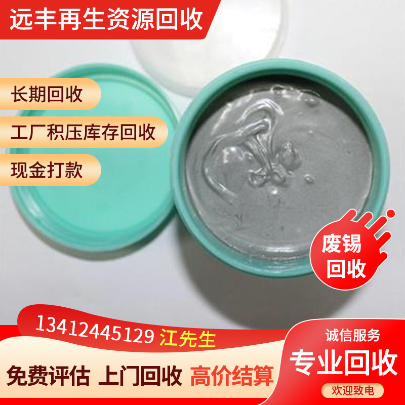 远丰公司二十年专注回收库存废锡 锡线锡渣锡条锡灰锡棒锡膏等