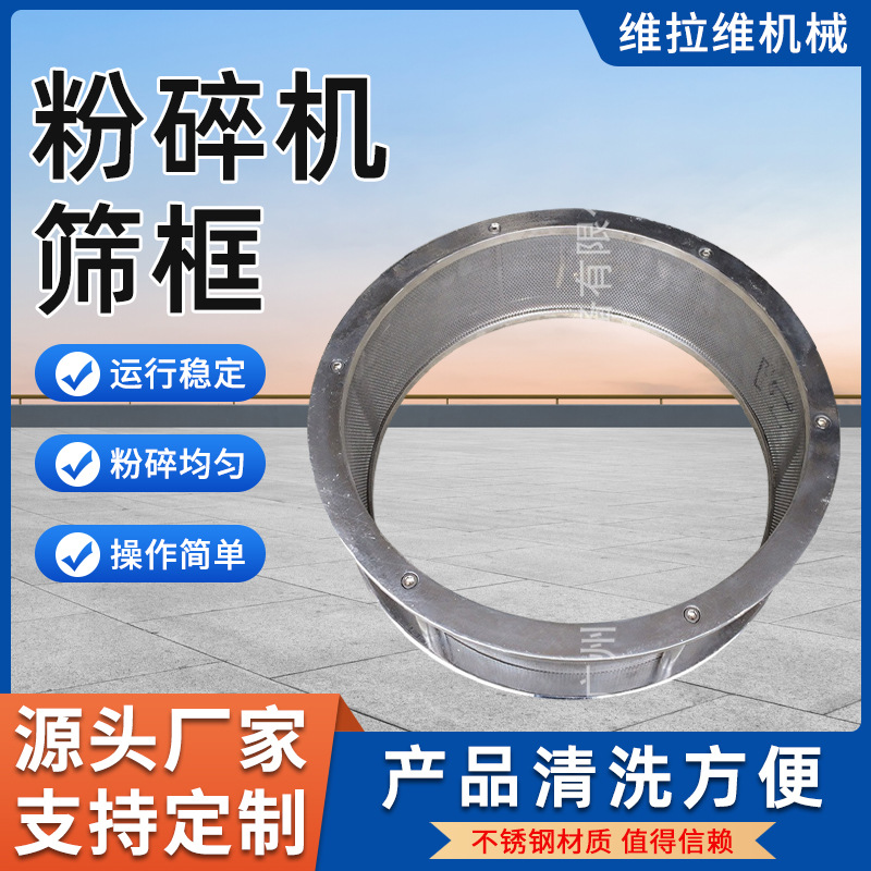 粉碎机筛框 不锈钢筛框 不锈钢筛网  厂家批发