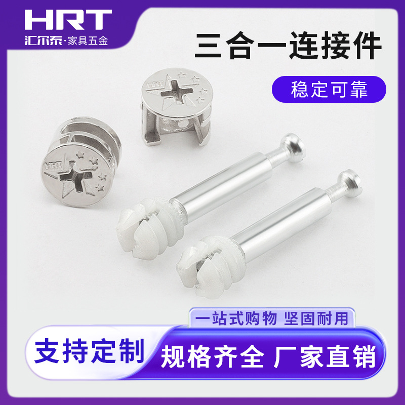 橱柜锌合金偏心轮连接件 紧固铁质机丝杆预埋件 衣柜三合一连接件
