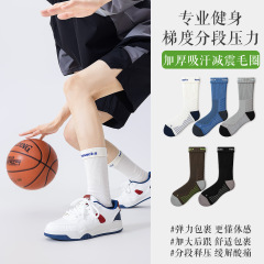专业运动袜子男中筒健身跑步防滑骑行网球袜毛巾底吸汗透气篮球袜