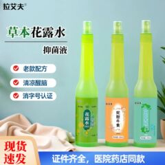 国産の本物の古いトイレ用水、抗菌よもぎ蚊よけ水、植物ハーブスプレー、子供のアウトドア旅行の必需品