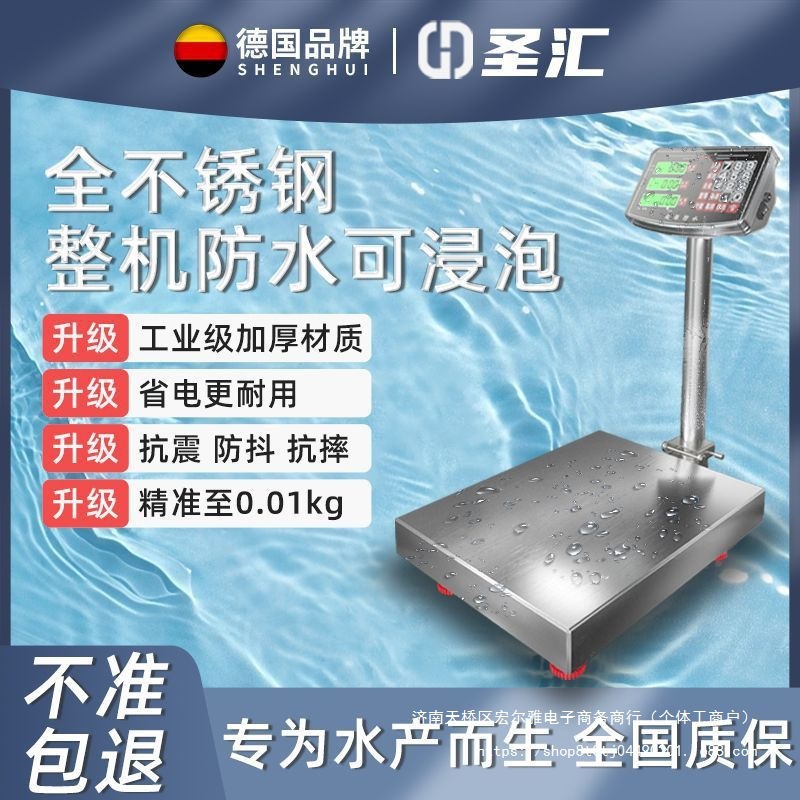 德国品牌全不锈钢防水电子秤商用水产海鲜称鱼150kg300公斤200kg