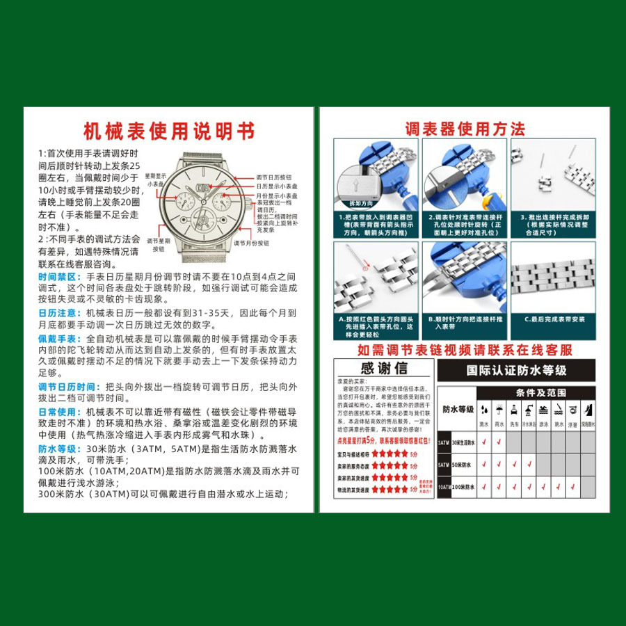 机械表使用说明书优弧网采