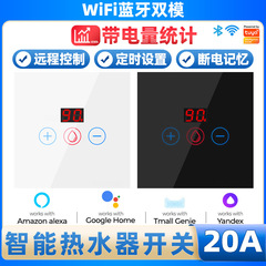 WiFi智能触摸热水器开关20A遥控涂鸦APP语言定时远程控智能家居