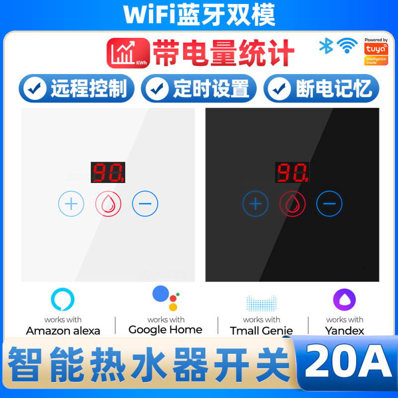 WiFi智能触摸热水器开关20A遥控涂鸦APP语言定时远程控智能家居|undefined