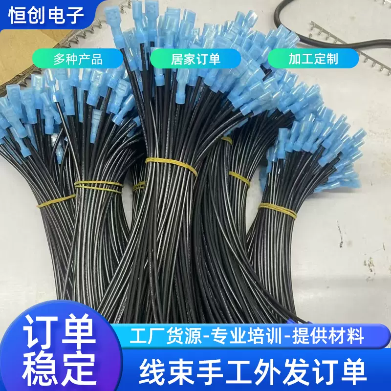 线束端子线材手工外发订单项目合作工厂货源订单外发在家接单