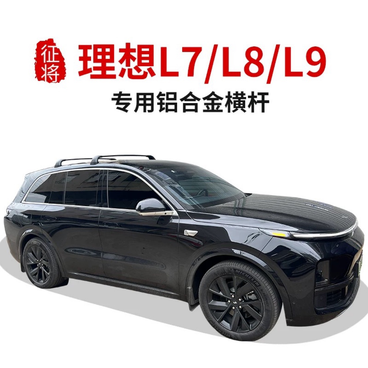 Factory Direct Sales Ideal Roof Rack Special Crossbar Aluminum Alloy Crossbar Roof Rack L7 L8 L9
