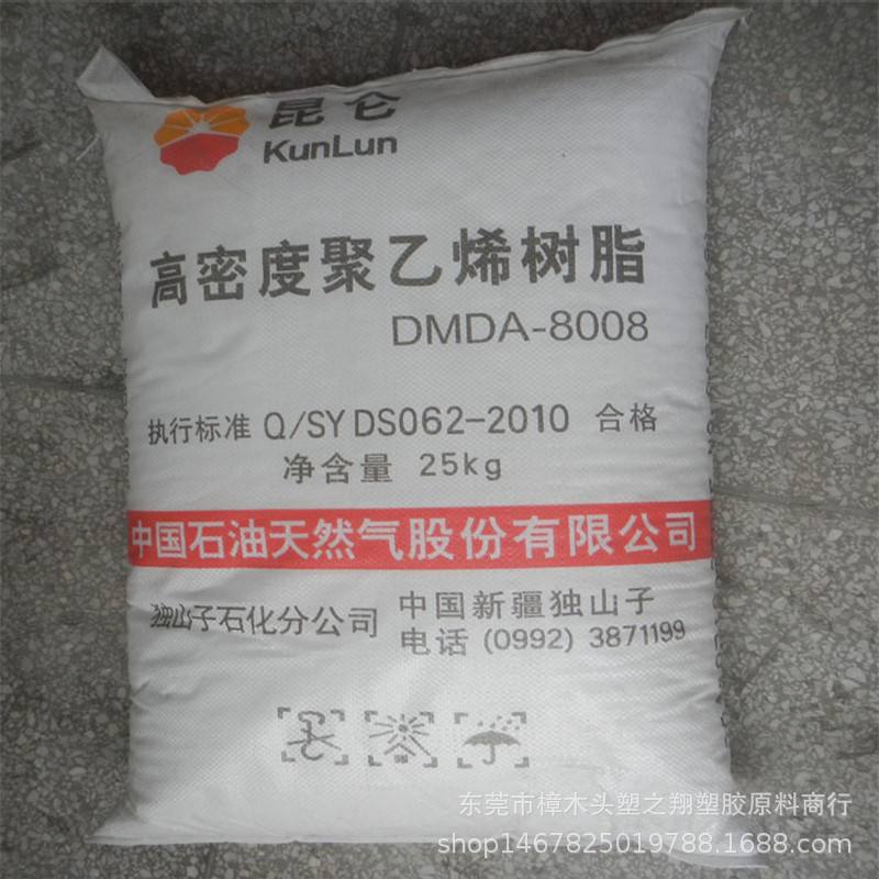 HDPE独山子石化DMDA-8920
