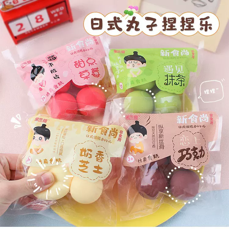 捏捏乐食玩日式丸子抹茶草莓味仿真食物可爱慢回弹团子解压玩具