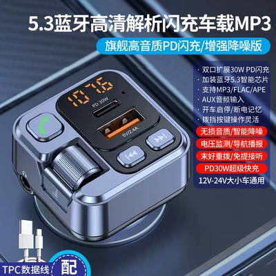 Car Bluetooth Receiver Lossless Sound Car mp3 - luxury-bluetooth-53lossless-shocking-sound-quality-three-in-one-data-cable