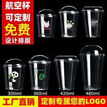 印刷logo航空杯家用办公招待太空杯透明塑料奶茶直筒杯一次性杯子