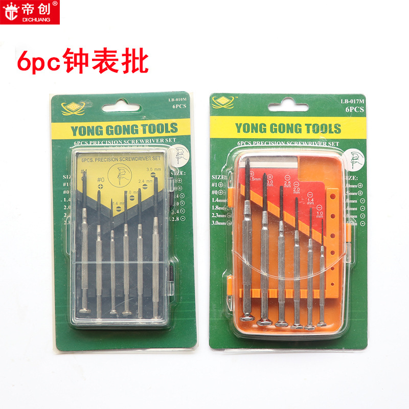 6PC钟表批组套 钟表批精密 钟表螺丝批 钟表微型螺丝刀厂家批发