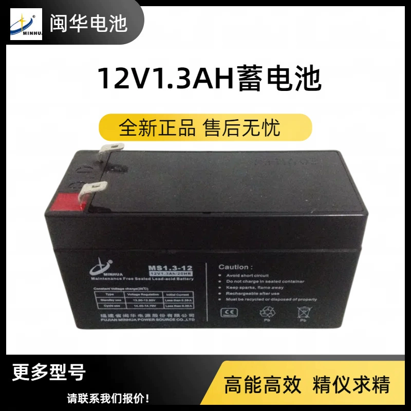 Аккумулятор Minghua, литиевый аккумулятор, 12В, 1.3Ач, 1.2Ач, ИБП