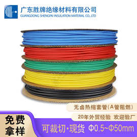 热缩套管2倍收缩电线保护套 1KV低压热塑管线材保护套管